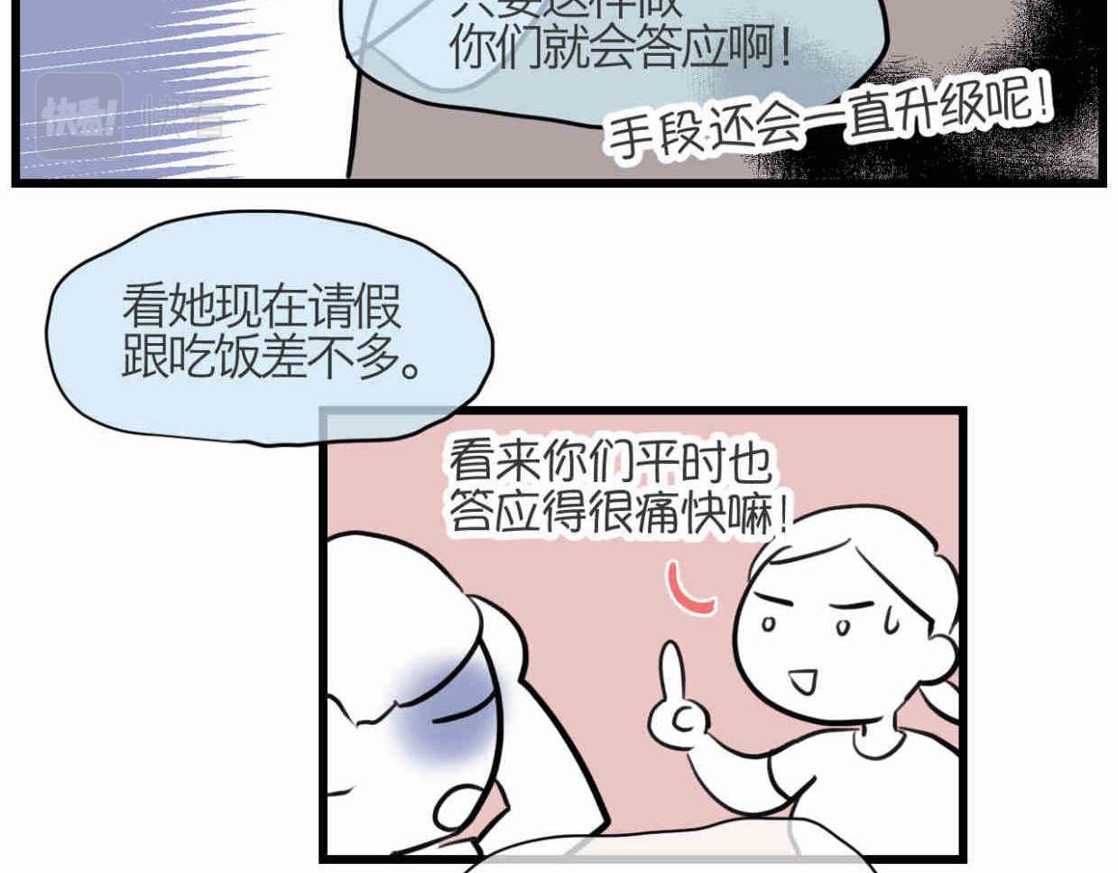 第一次做妈妈漫画,109.烦恼的小客人53图