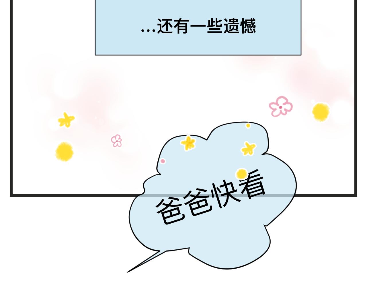 第一次做妈妈漫画,129.我喜欢哥哥5图