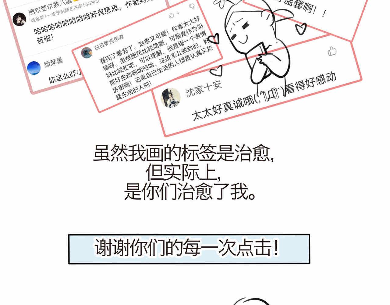 第一次做妈妈漫画,30.奥特曼和怪兽的那些事3图