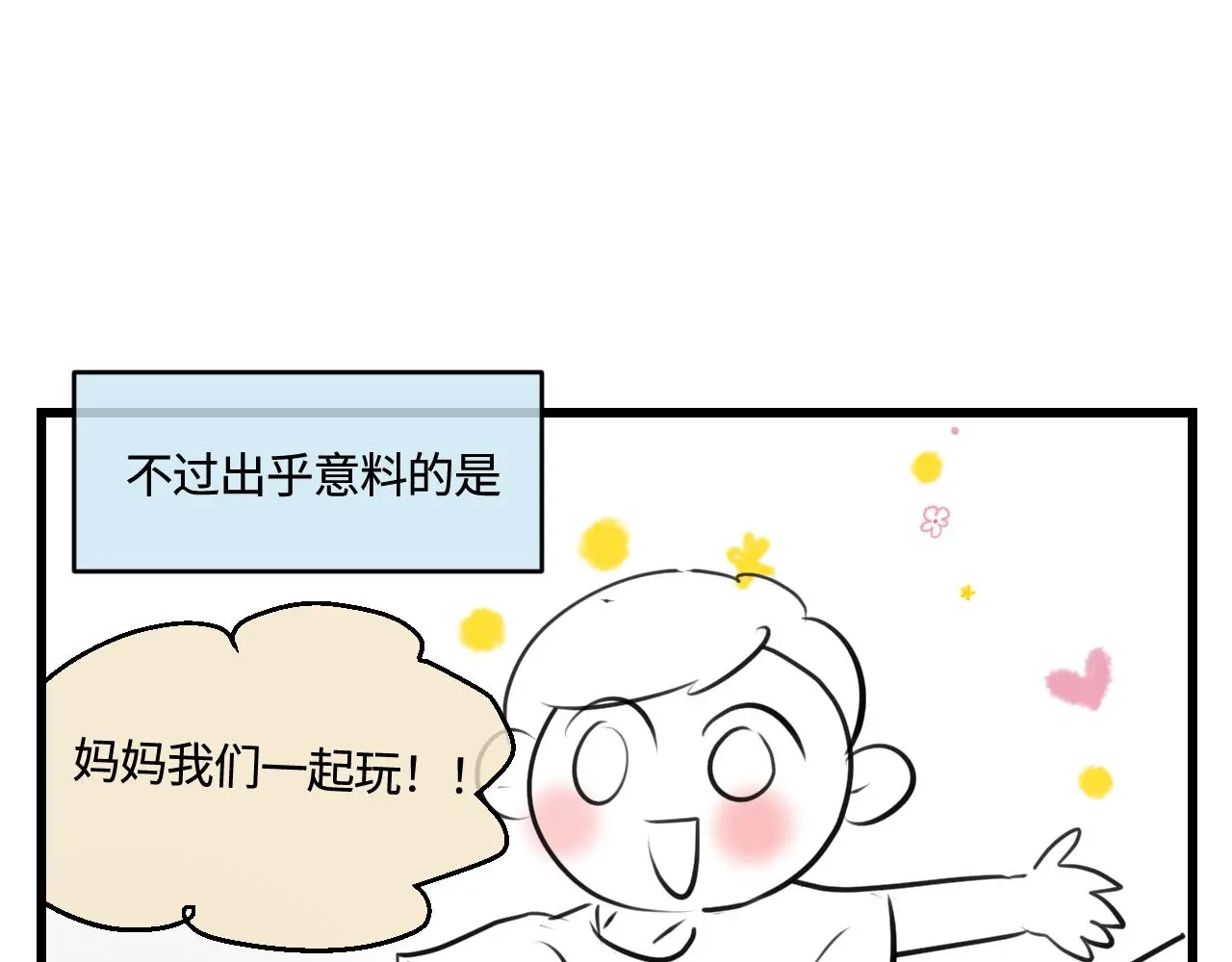 第一次做妈妈漫画,200.哥哥上托管！2图