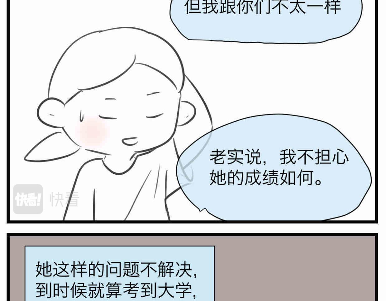 第一次做妈妈漫画,111.烦恼的小客人65图