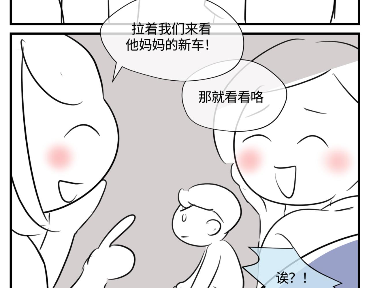 第一次做妈妈漫画,164.妈妈的新车4图