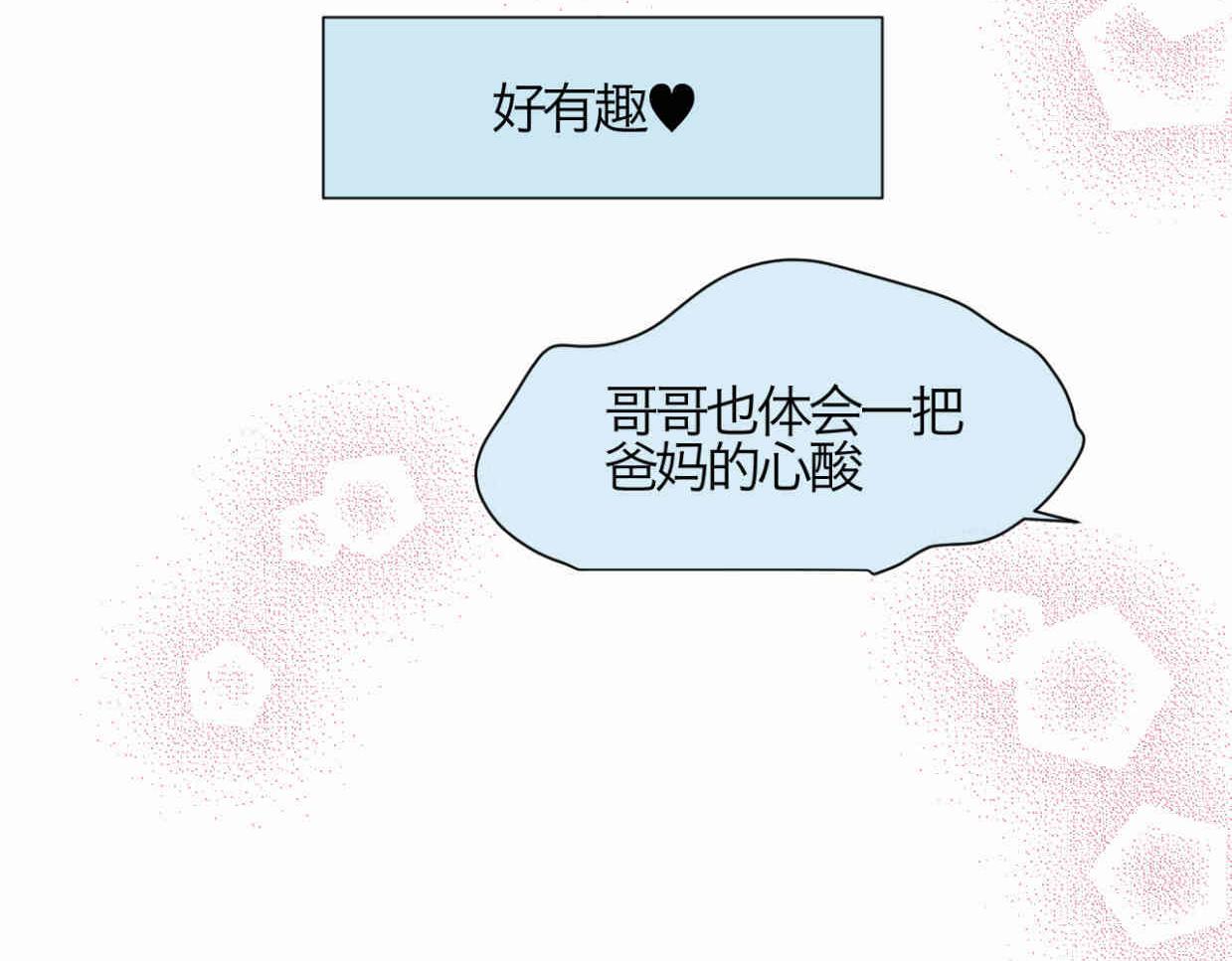 第一次做妈妈漫画,117.不及汪伦送我情3图
