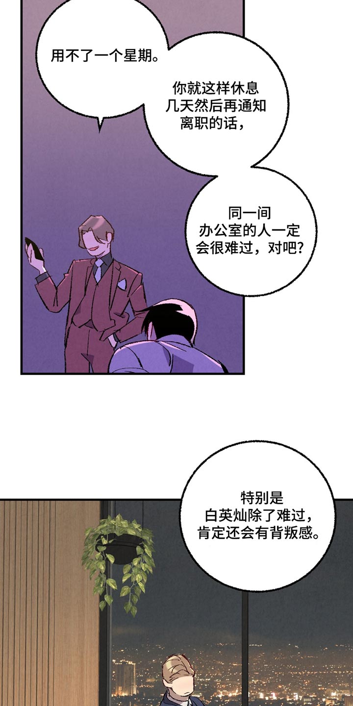 完美密友韩漫漫画,第157话5图