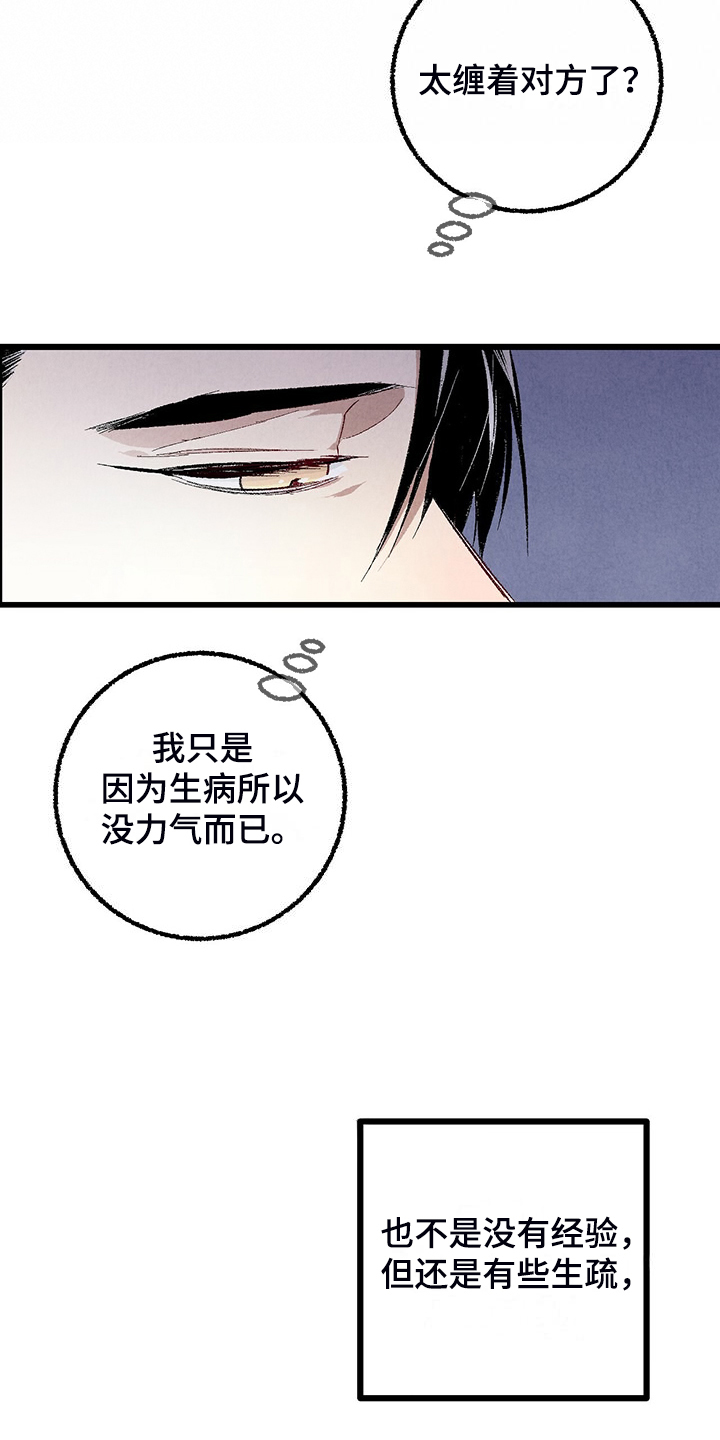 完美密室案件漫画,第88话5图