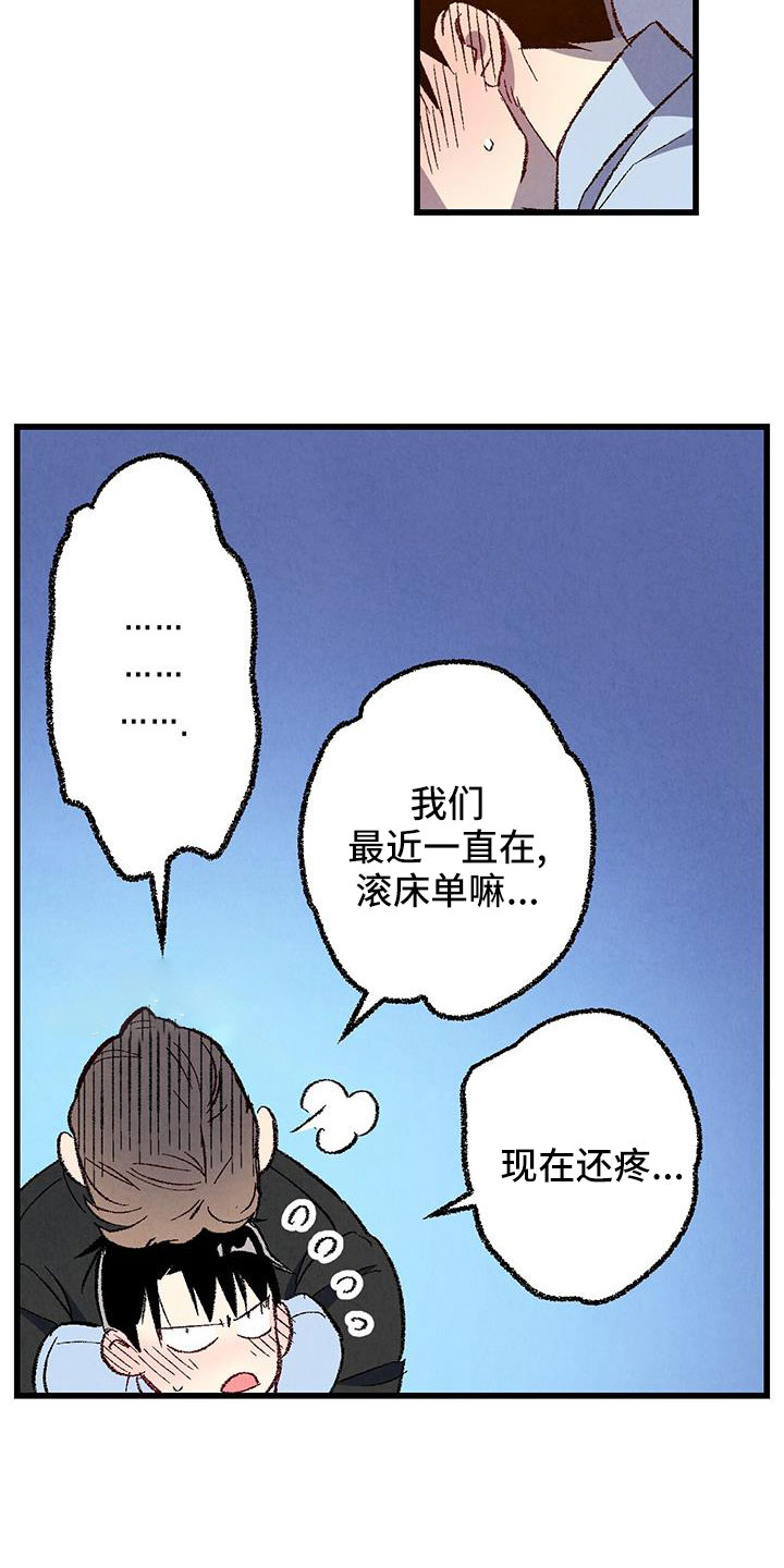 完美伴侣电视剧漫画,第126话4图