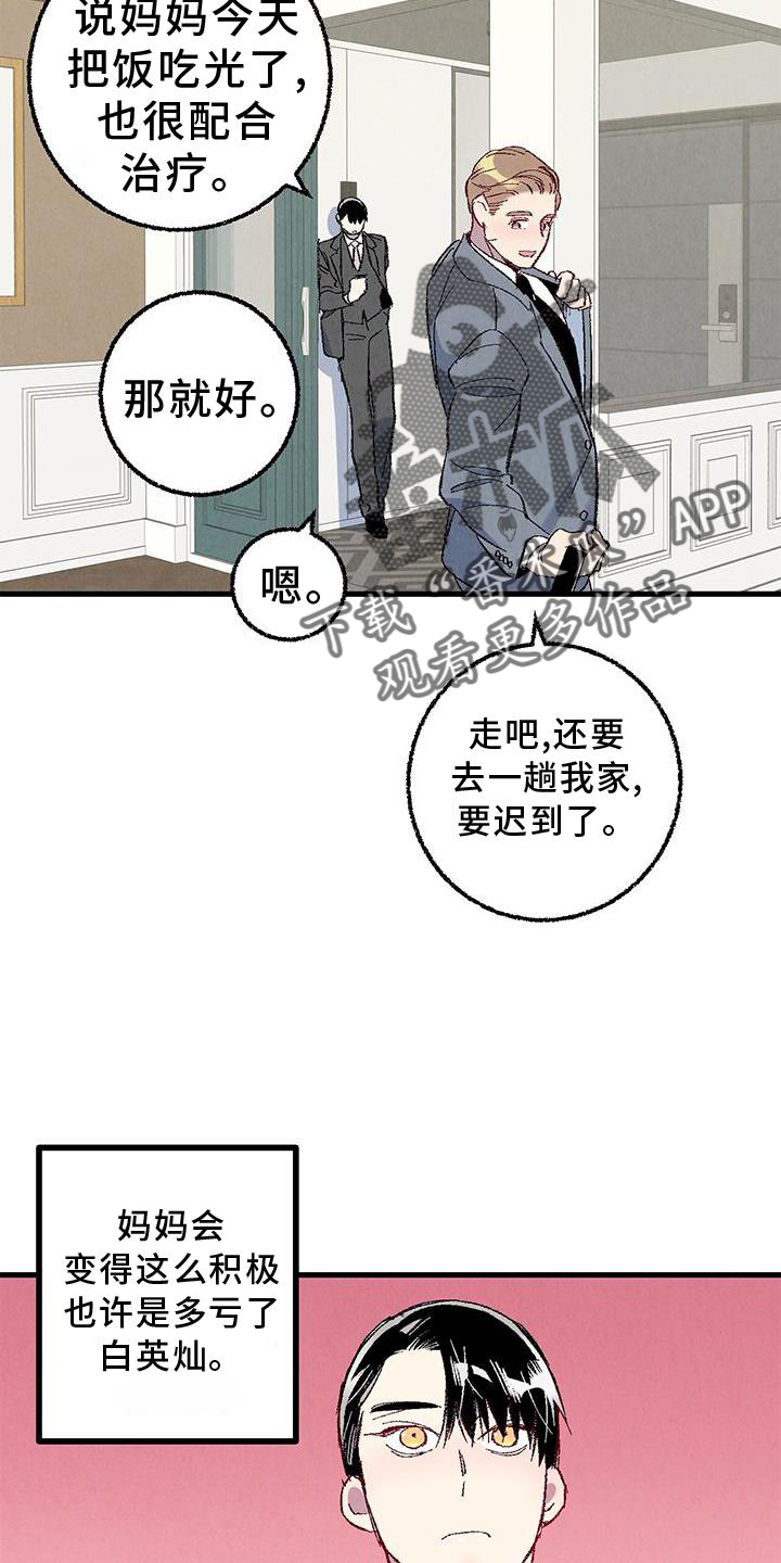 完美密室案件漫画,第114话2图
