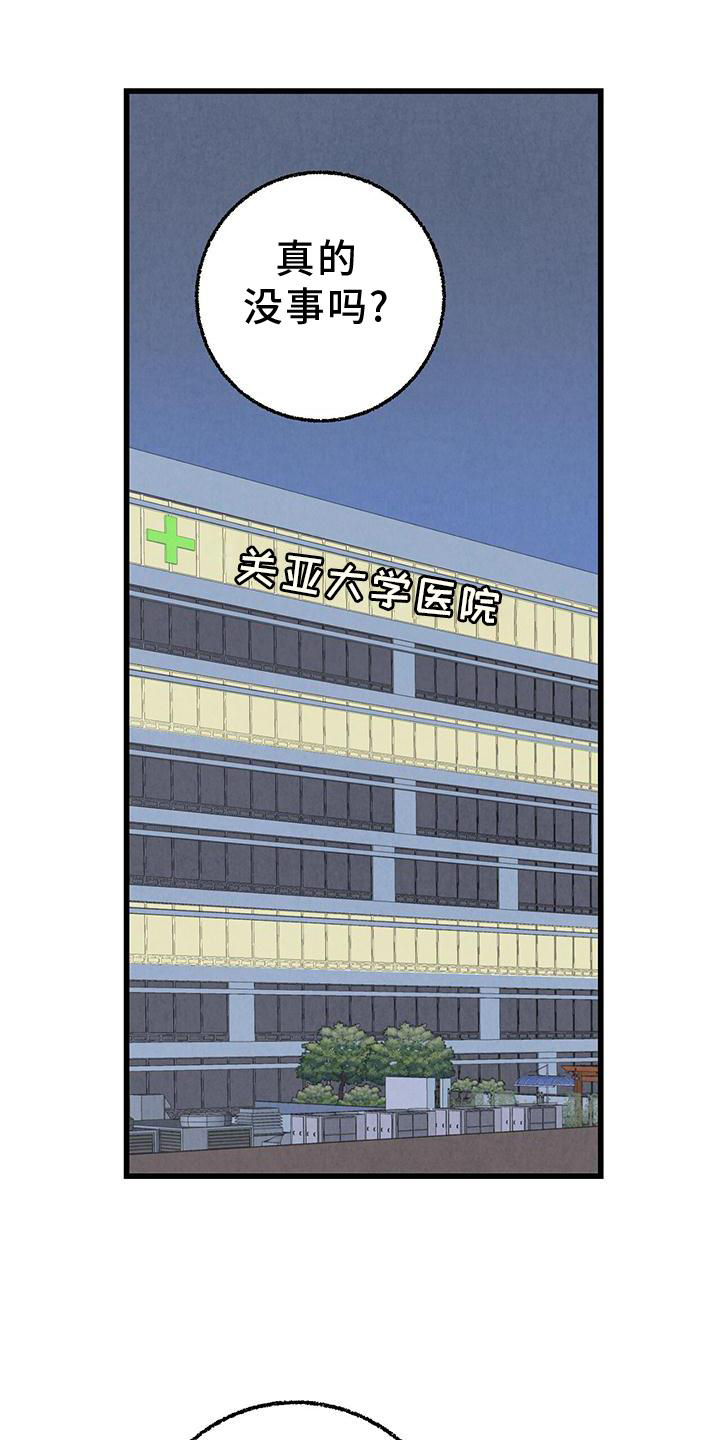 完美密室案件漫画,第112话1图