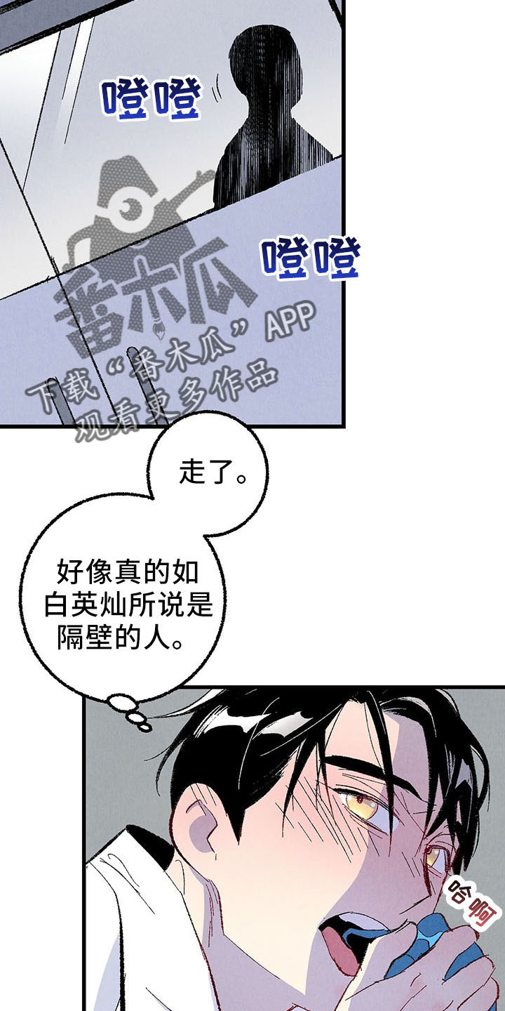 完美密友韩漫漫画,第99话5图