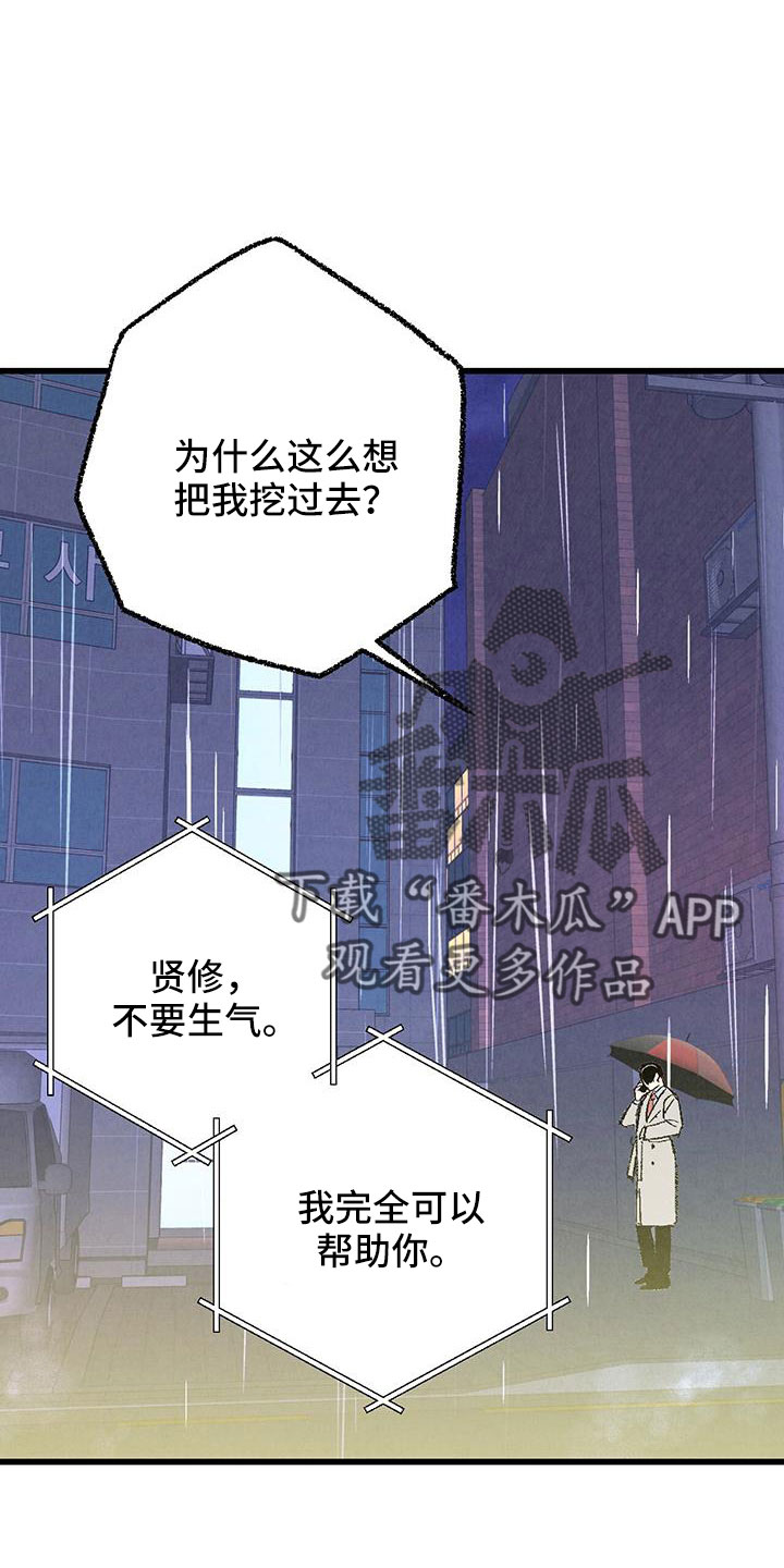 完美密友韩漫漫画,第124话4图