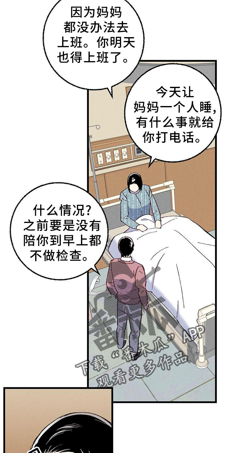 完美密室案件漫画,第112话2图