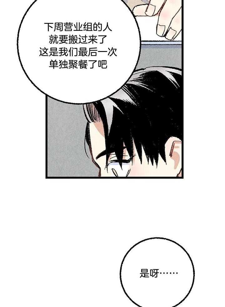完美密友韩漫漫画,第58话4图