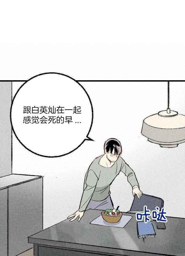完美密友韩漫漫画,第71话2图