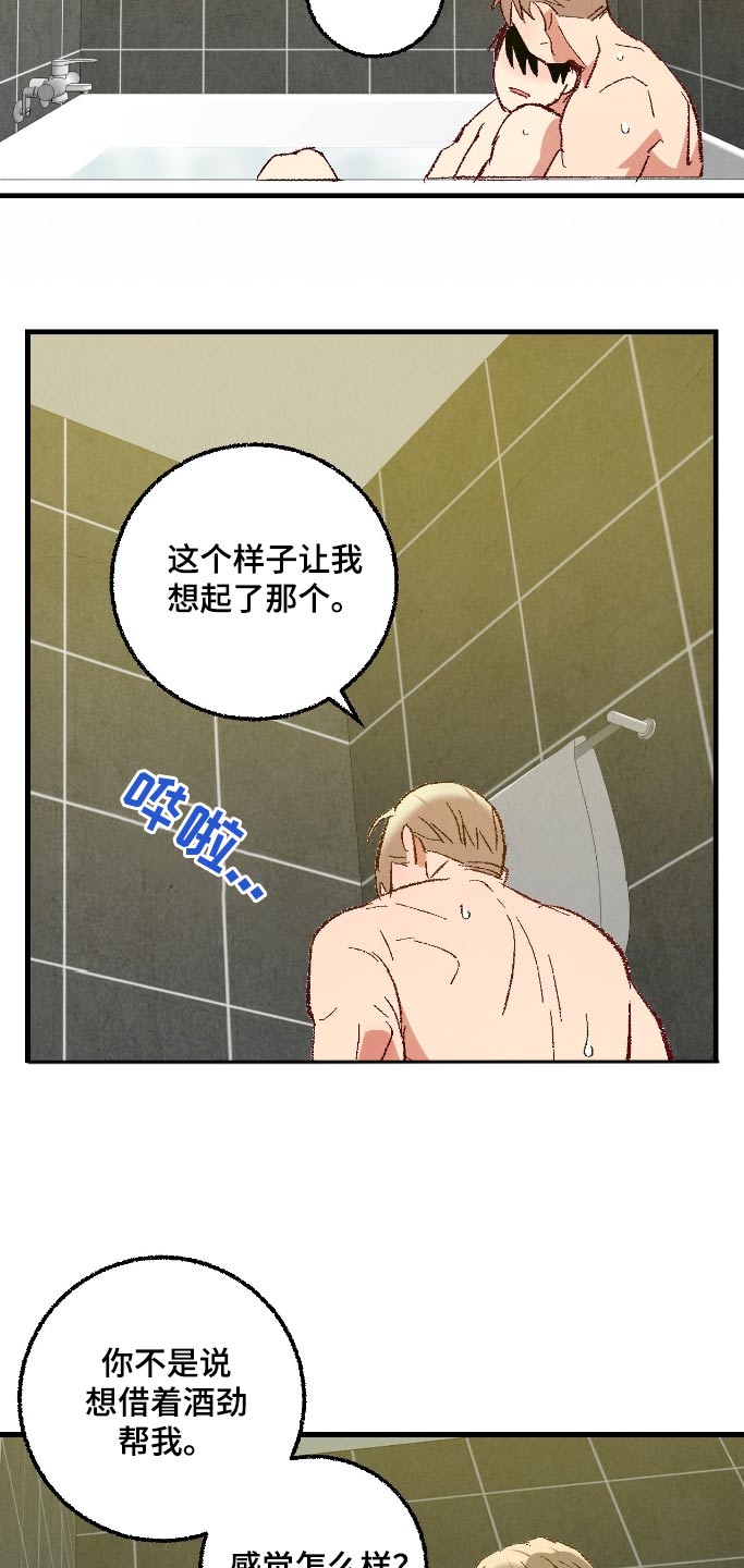 完美密室案件漫画,第167话3图