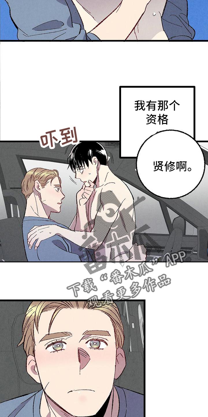 完美密室案件漫画,第109话3图