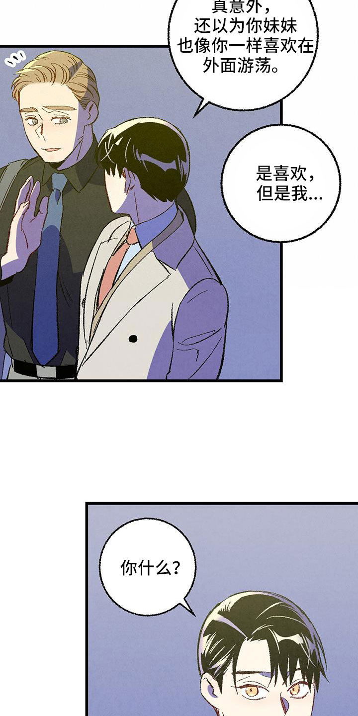 完美密友韩漫漫画,第125话2图