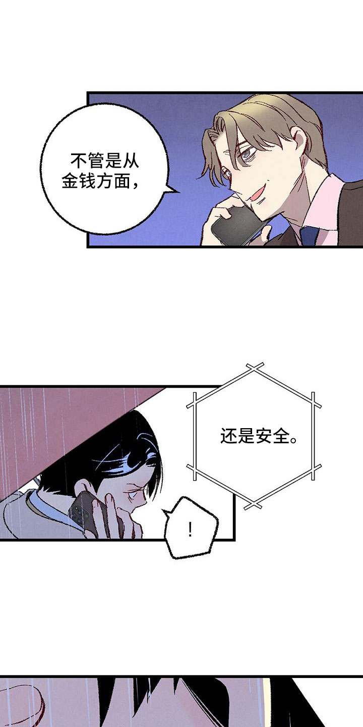 完美密友韩漫漫画,第124话5图