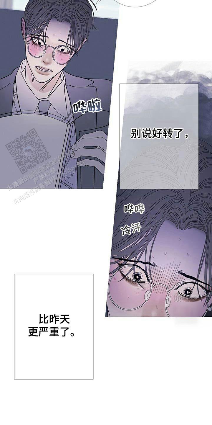 异界关系腐漫漫画,第116话5图