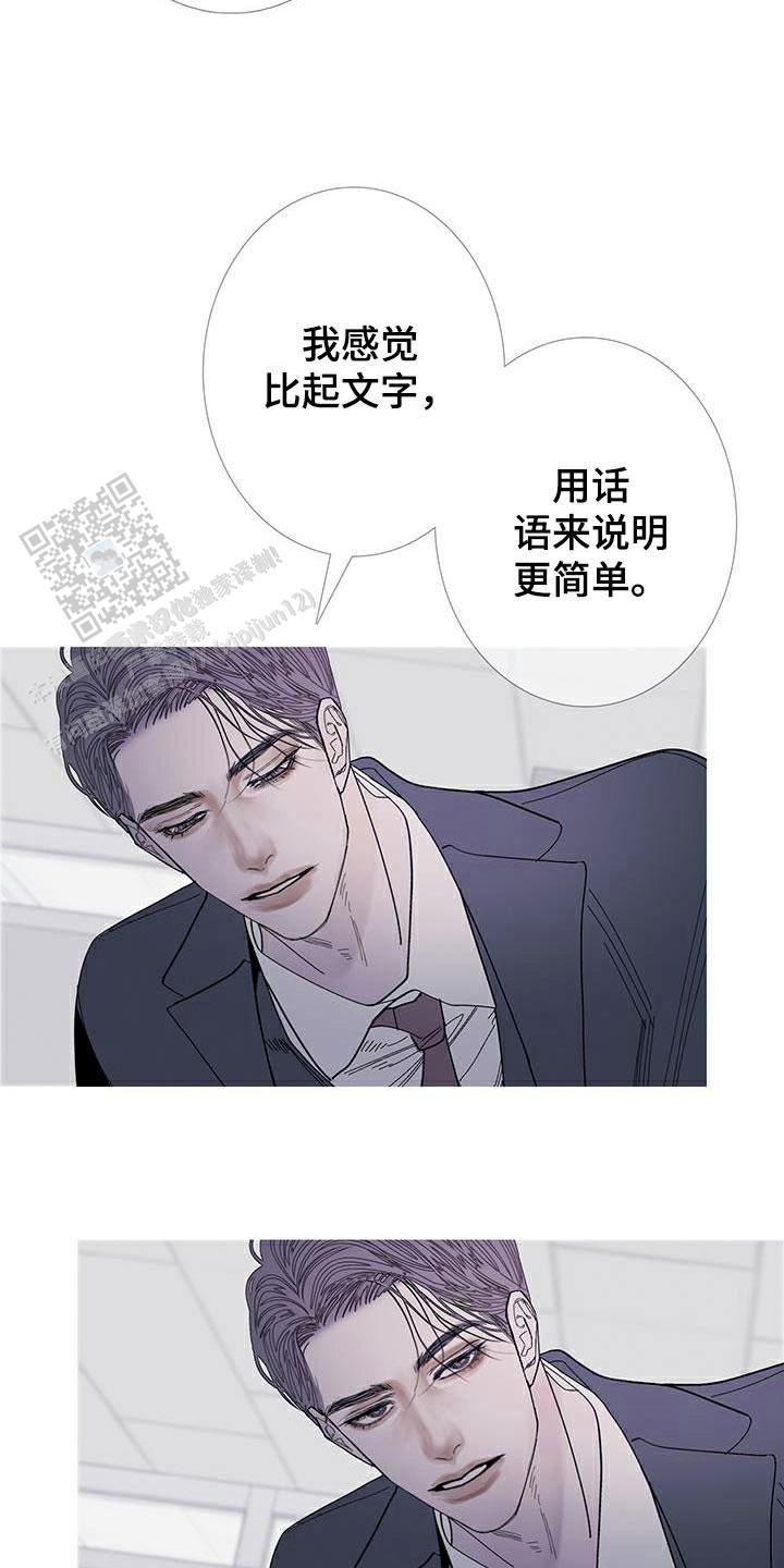 异界关系腐漫漫画,第116话2图