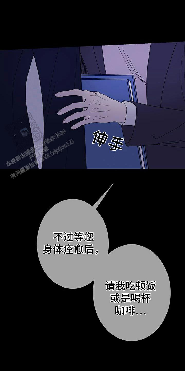 异界关系户完整版漫画,第128话3图
