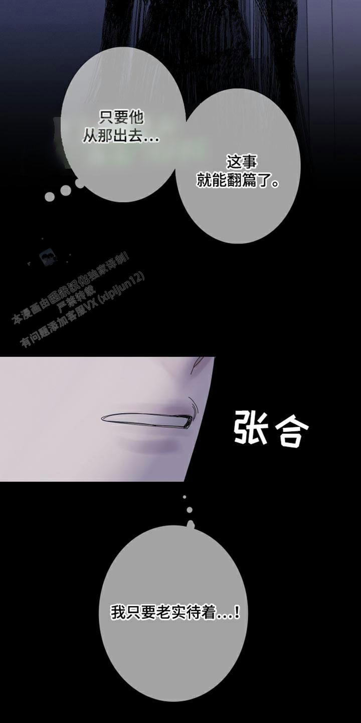 异界关系腐漫漫画,第87话3图