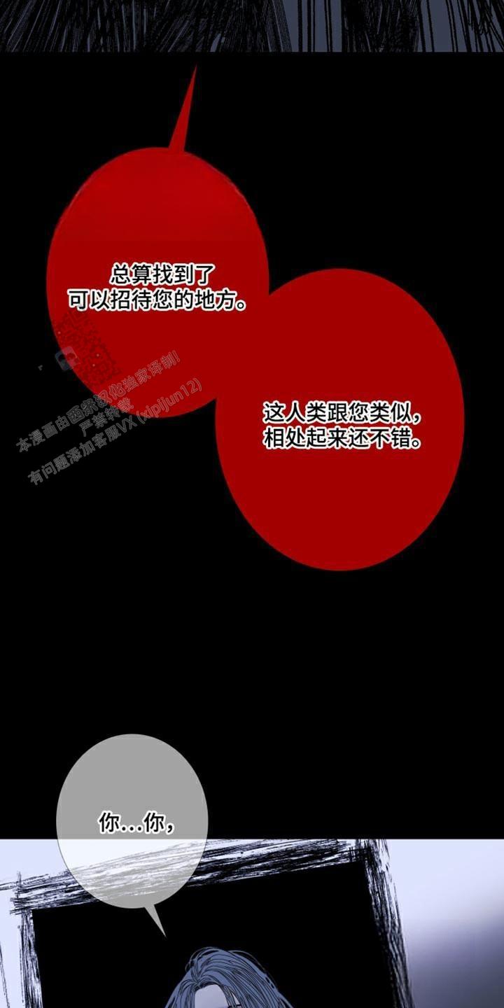 异界关系腐漫漫画,第86话2图