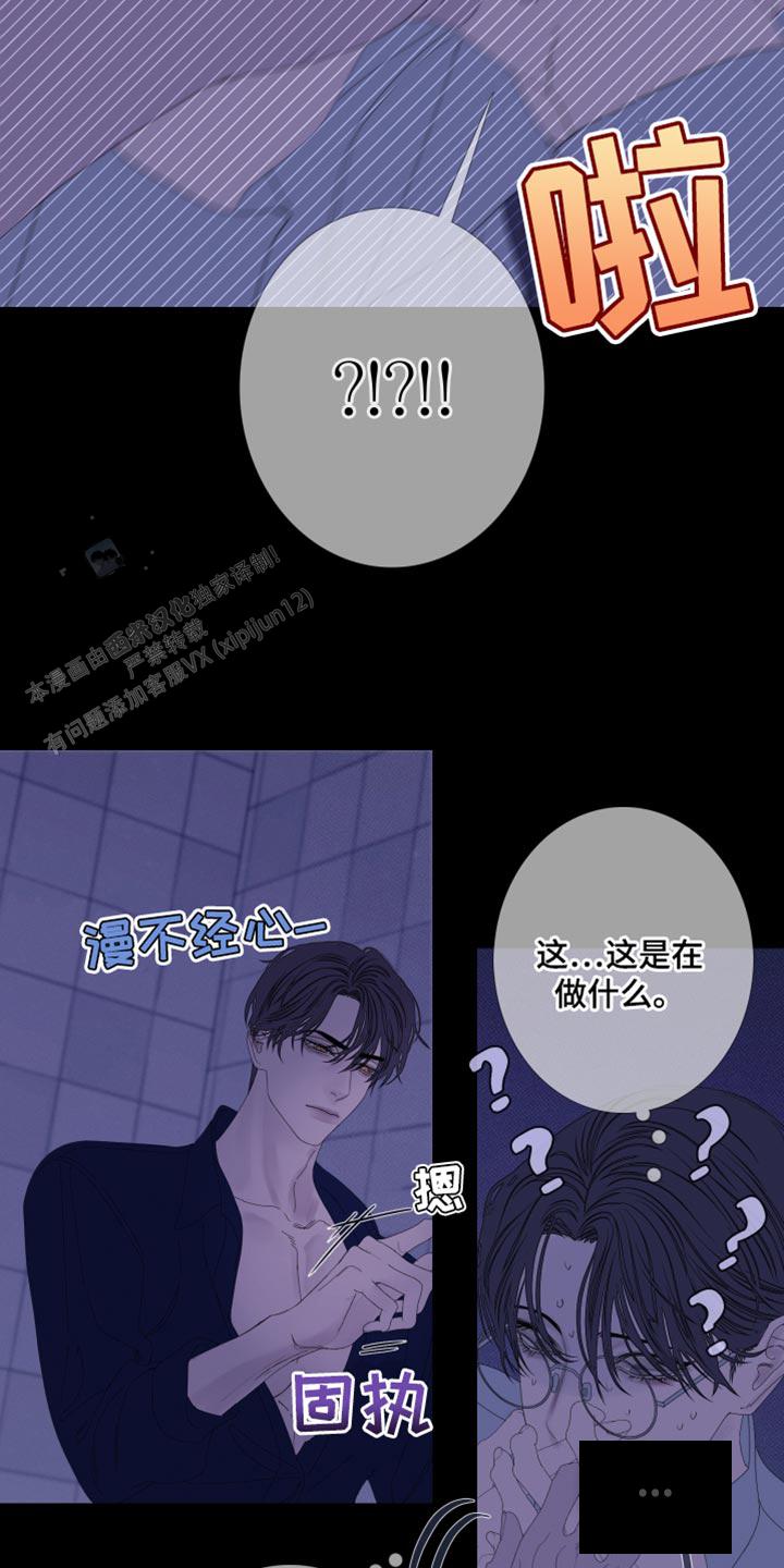 异地官宣漫画,第77话3图