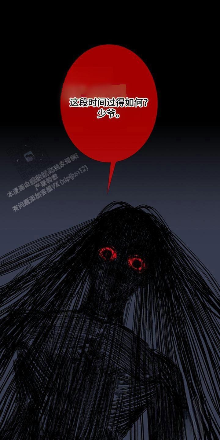 异界关系腐漫漫画,第86话1图