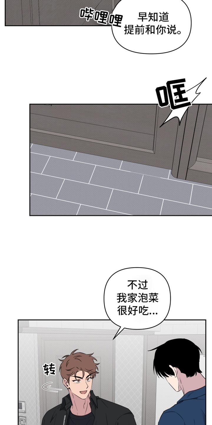 祝你好运里奥格兰德剧情解析漫画,第71话3图