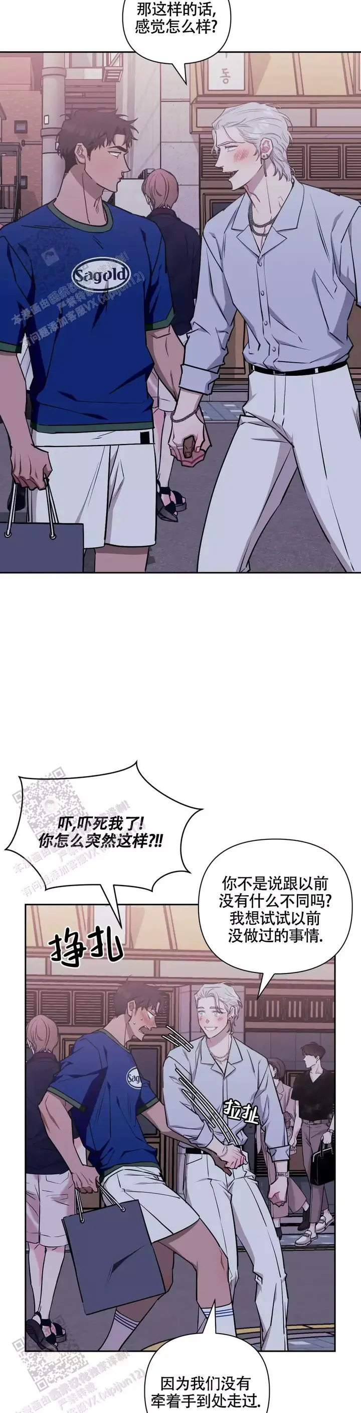 次于别人的关系原名叫什么漫画,第145话3图