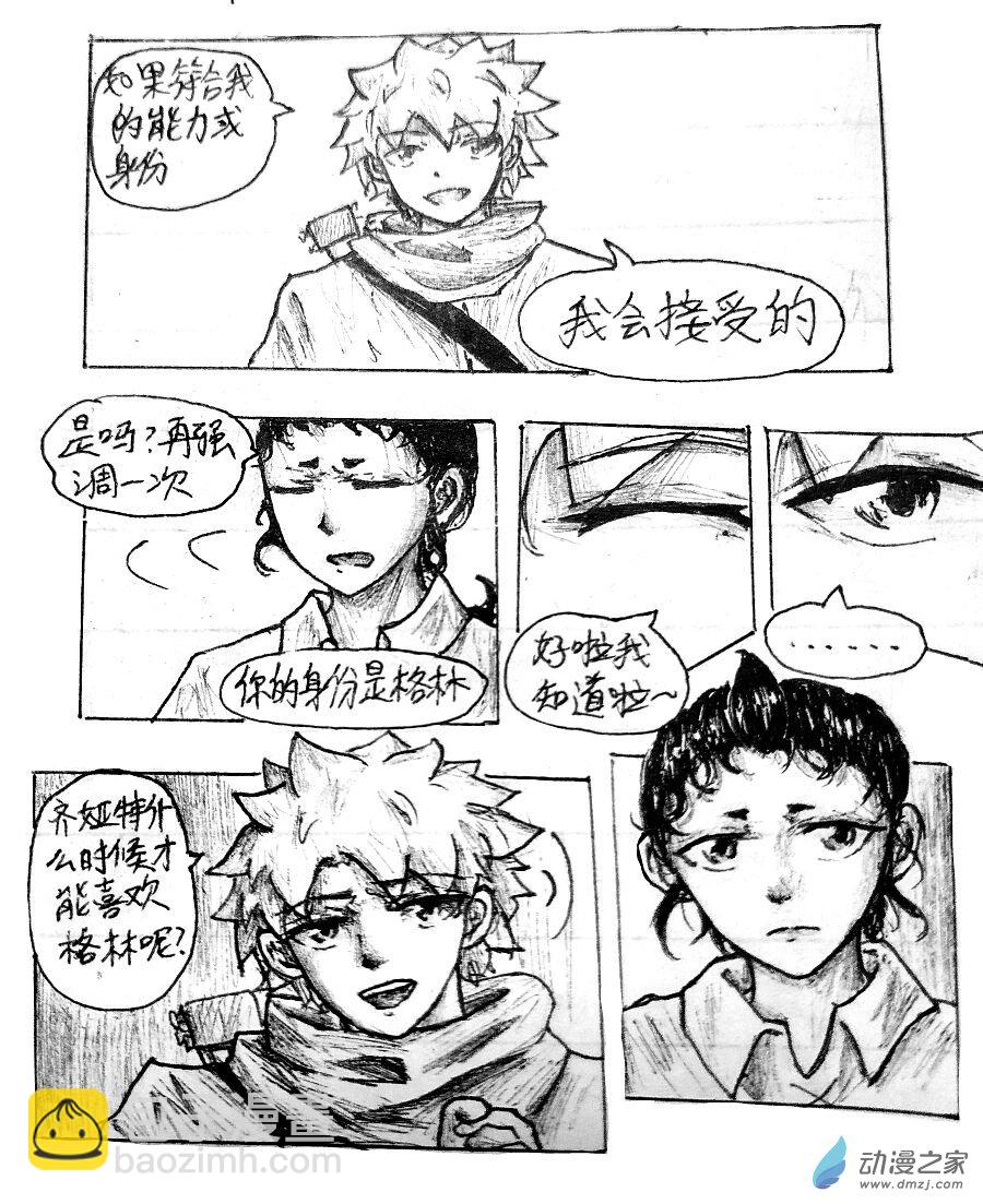 格林与齐娅特漫画,第11话1图