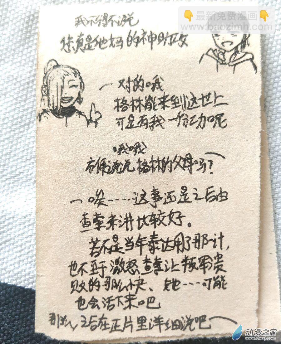 格林与齐娅特漫画,第11话2图