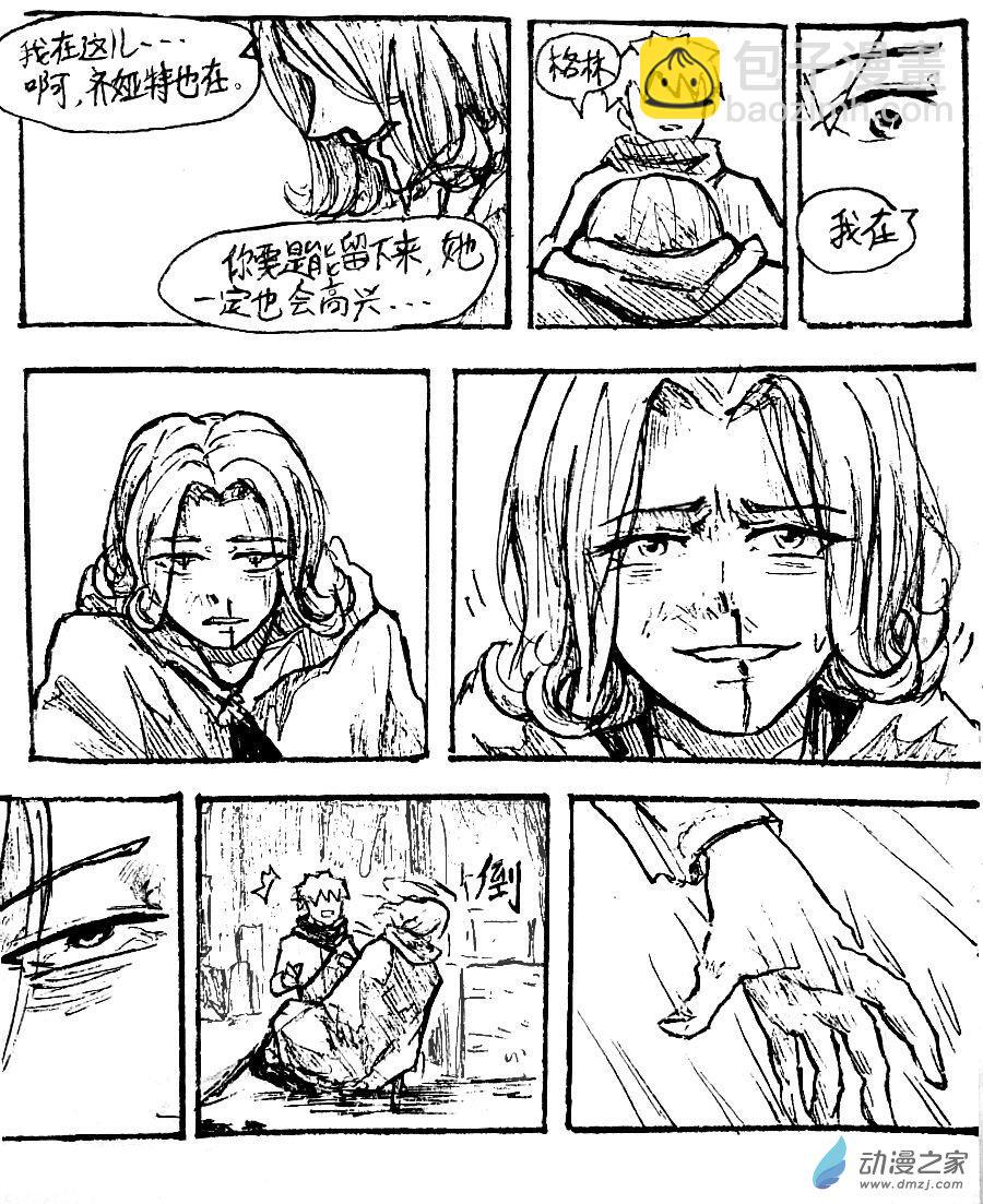 格林与齐娅特漫画,第50话5图