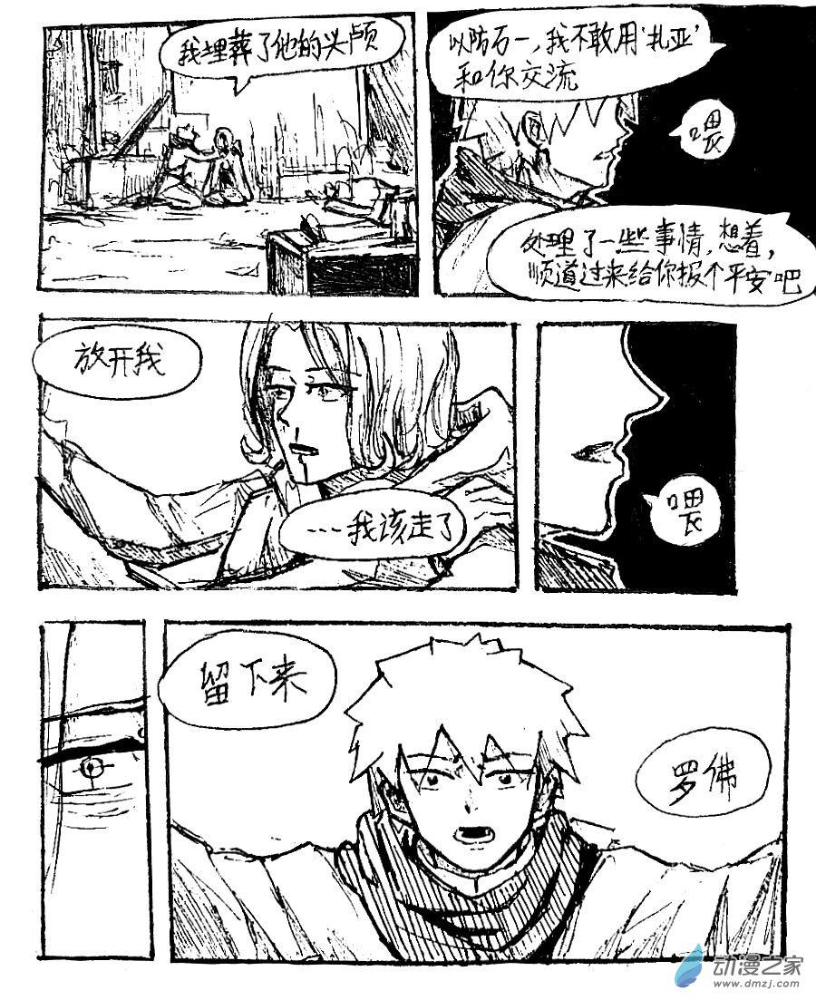 格林与齐娅特漫画,第50话3图