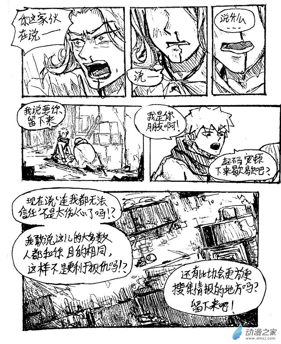 格林与齐娅特漫画,第50话4图