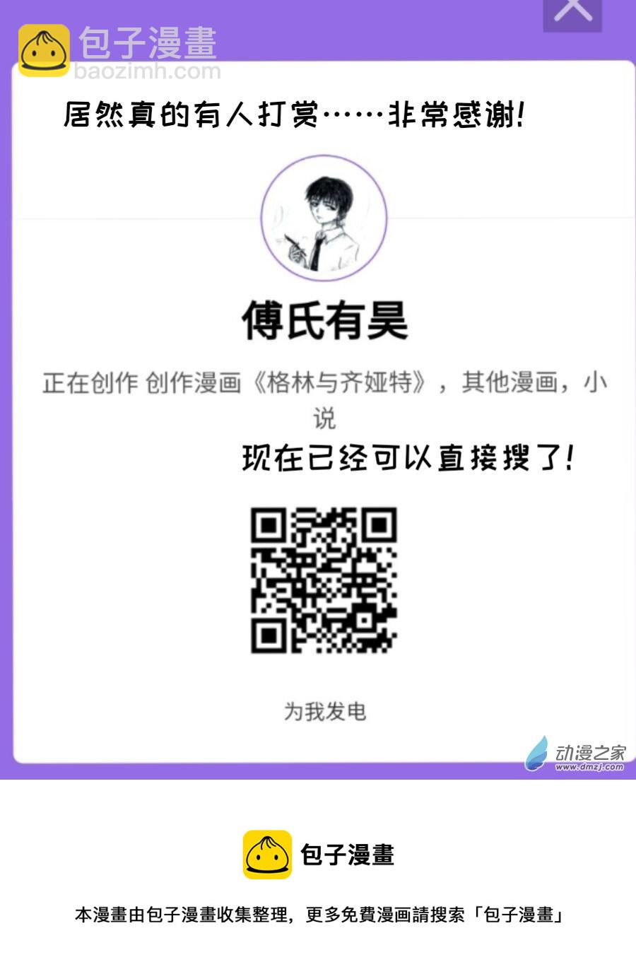 格林与齐娅特漫画,第40话3图