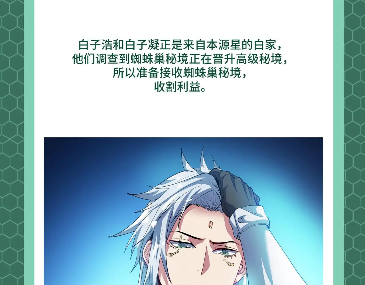 全民御兽：开局觉醒神话级天赋漫画,第1期 世界观设定科普来了！4图