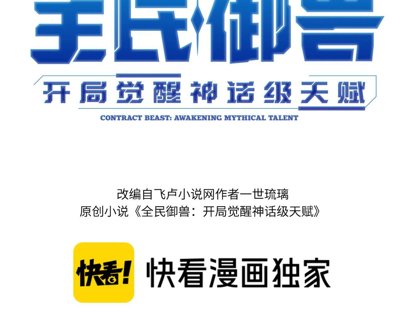 全民御兽30-200集全漫画漫画,第45话 恐怖变异！3图