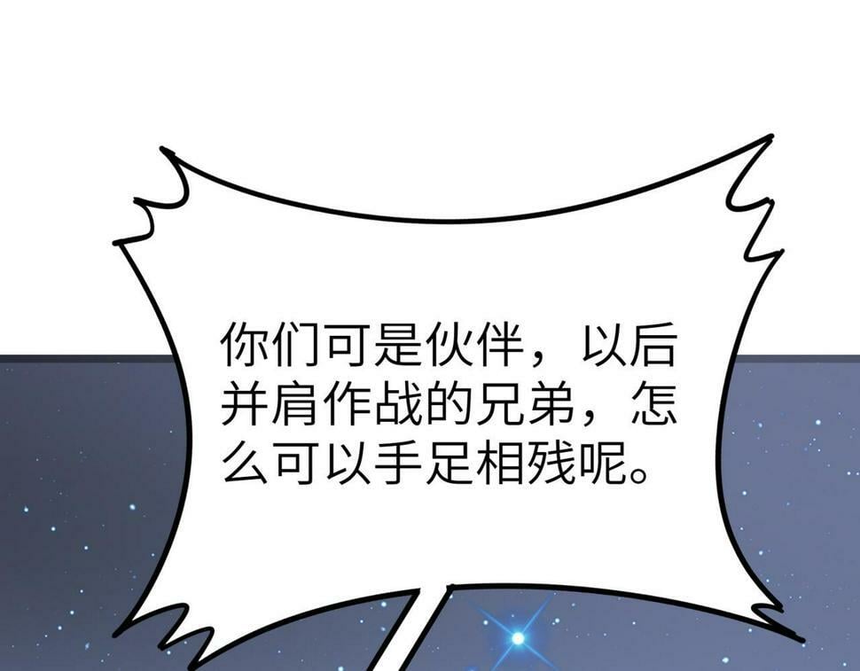 全民御兽：开局觉醒神话级天赋漫画,第19话 因“材”施教1图