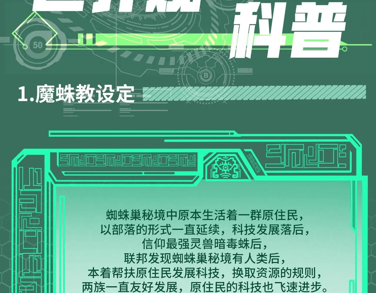 全民御兽神兽进化师漫画,第2期 魔蛛教的设定3图