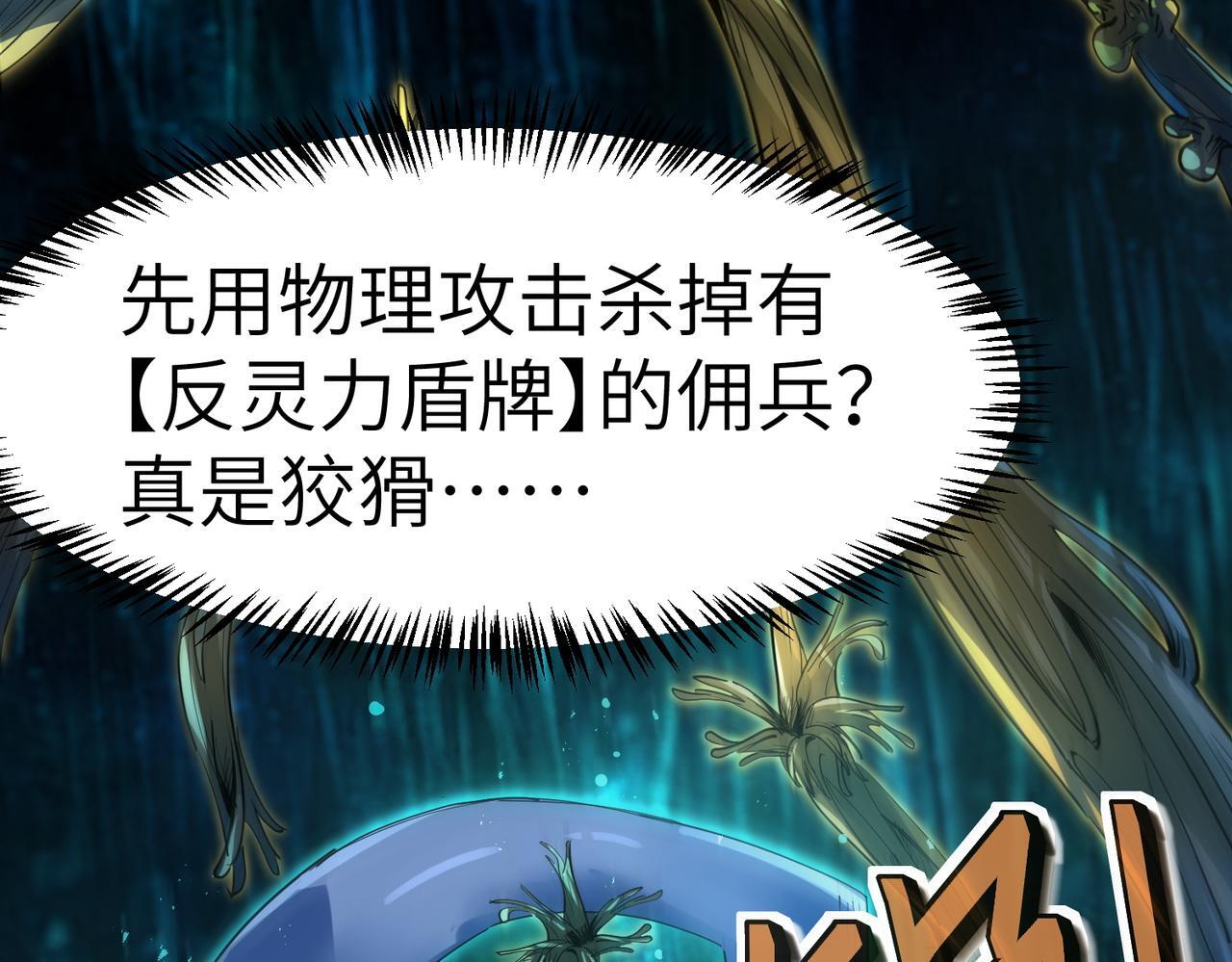 全民御兽：开局觉醒神话级天赋漫画,第67话 齐心对敌！1图