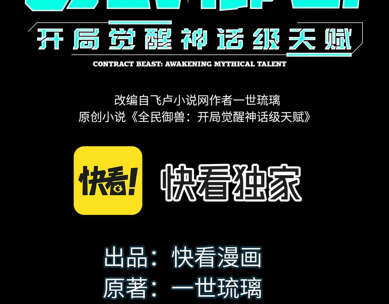 全民穿越御兽开局觉醒神级天赋漫画,第5话 命中注定的宠兽3图