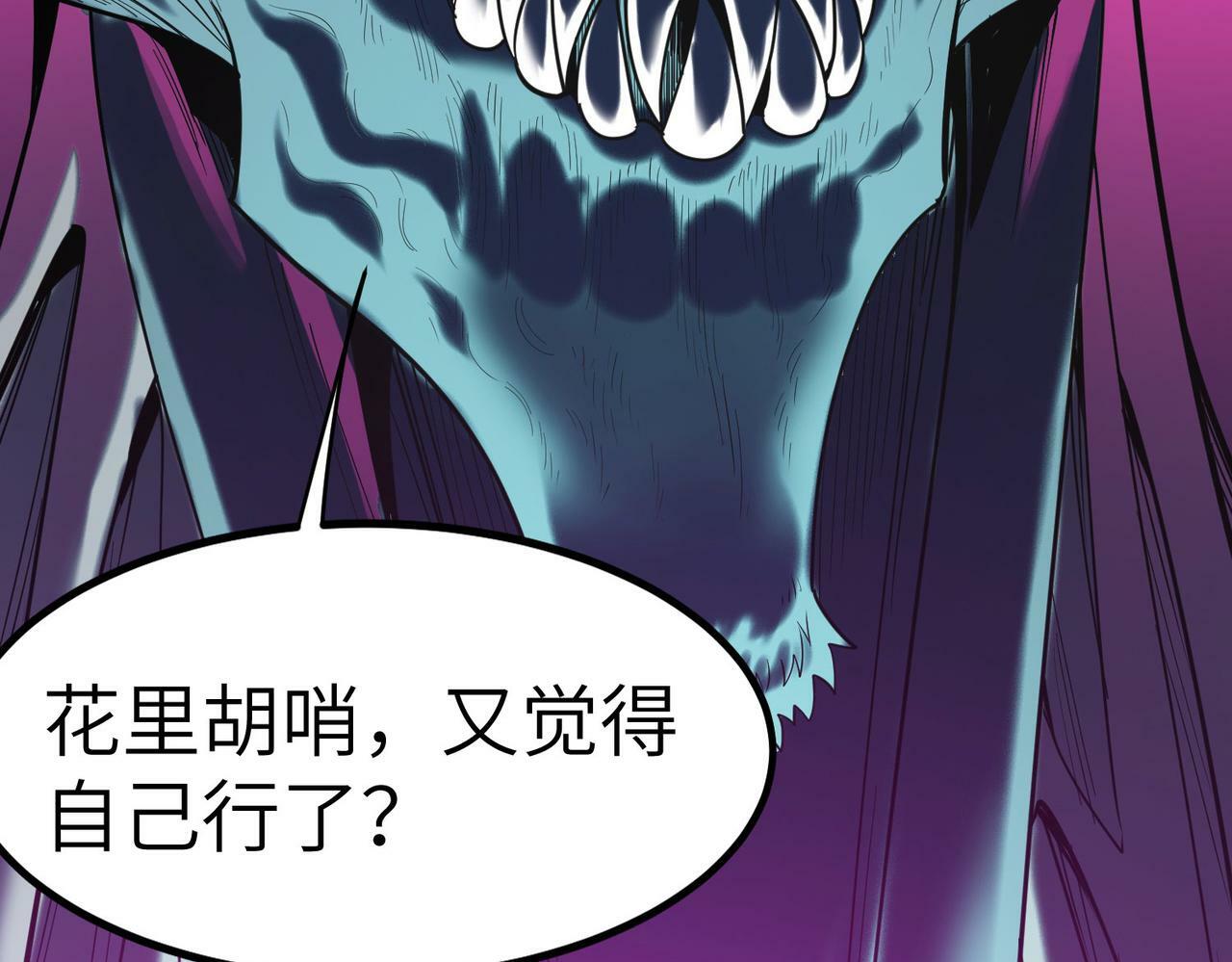 全民御兽：开局觉醒神话级天赋漫画,第42话 天道之链·二重3图