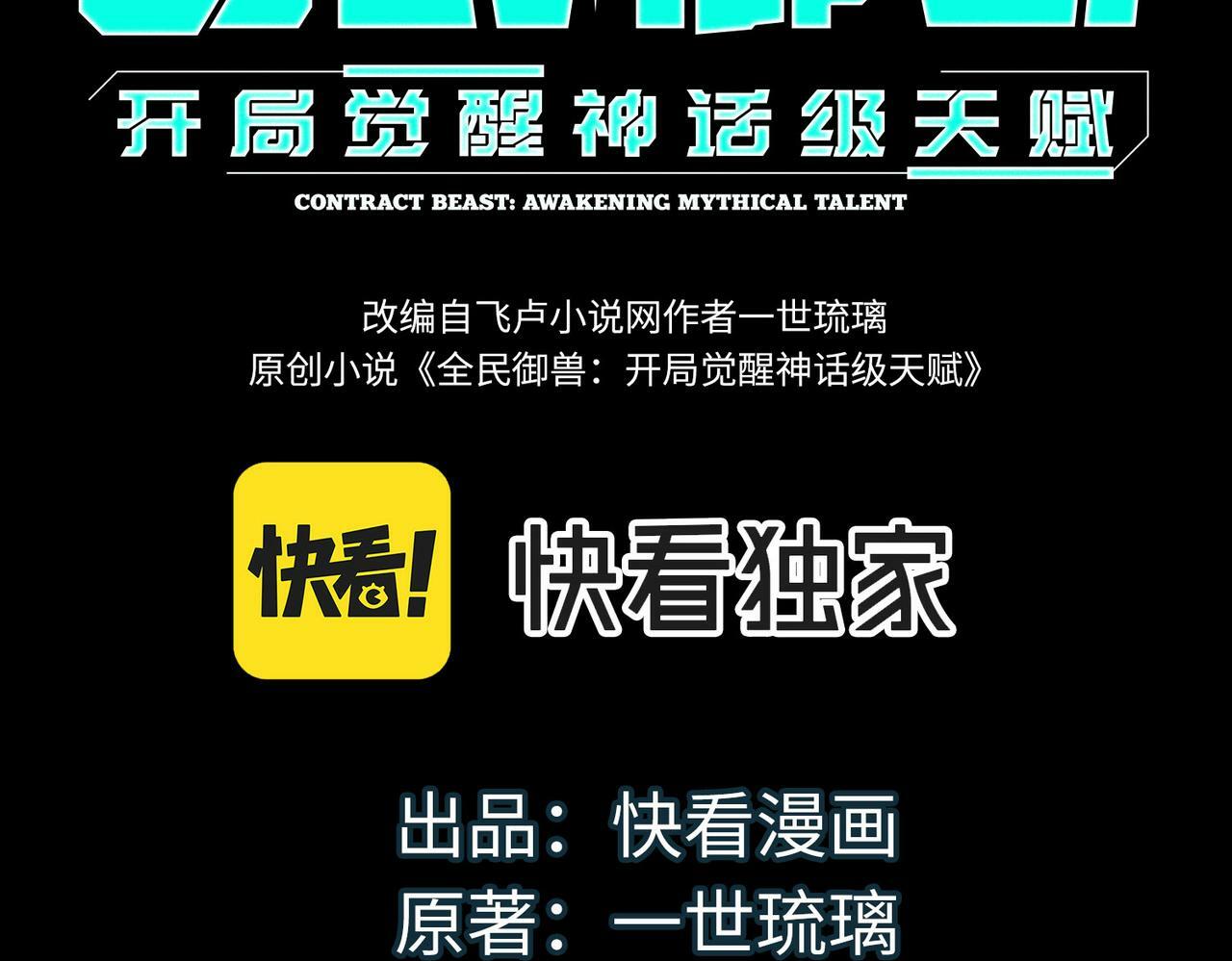 全民御兽开局觉醒系统漫画,第9话 强者之心3图