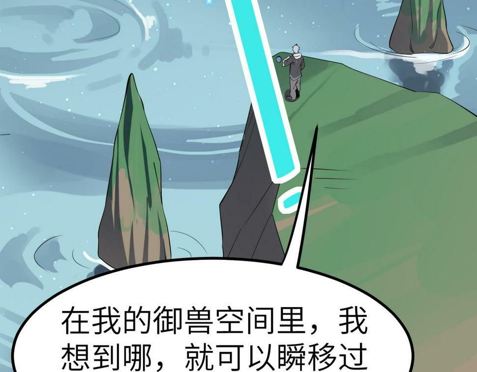 全民御兽：开局觉醒神话级天赋漫画,第19话 因“材”施教3图