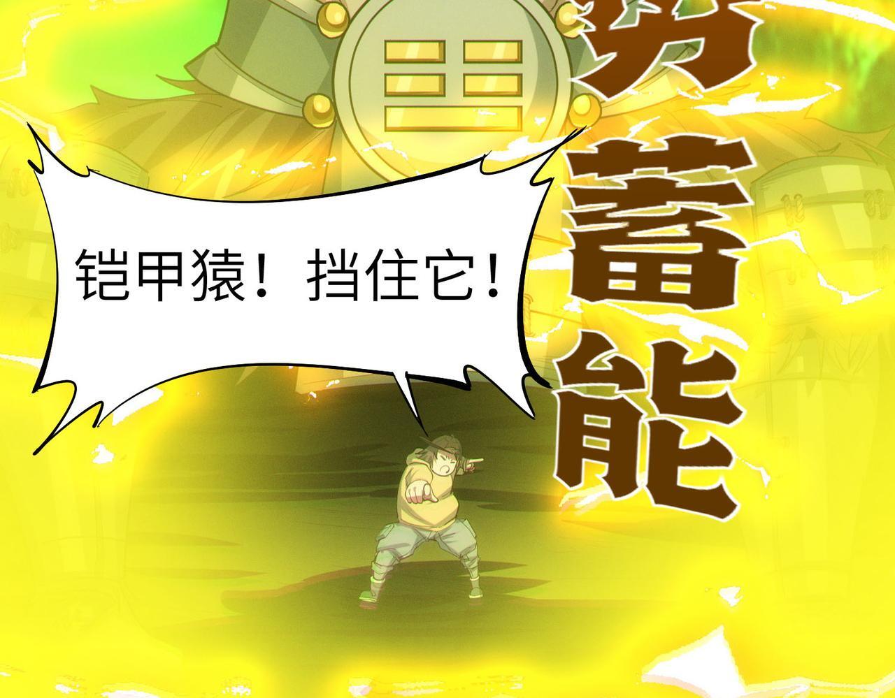 全民御兽：开局觉醒神话级天赋漫画,第67话 齐心对敌！5图