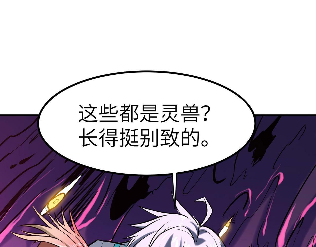 全民御兽30-200集全漫画漫画,第40话 火焰的力量1图