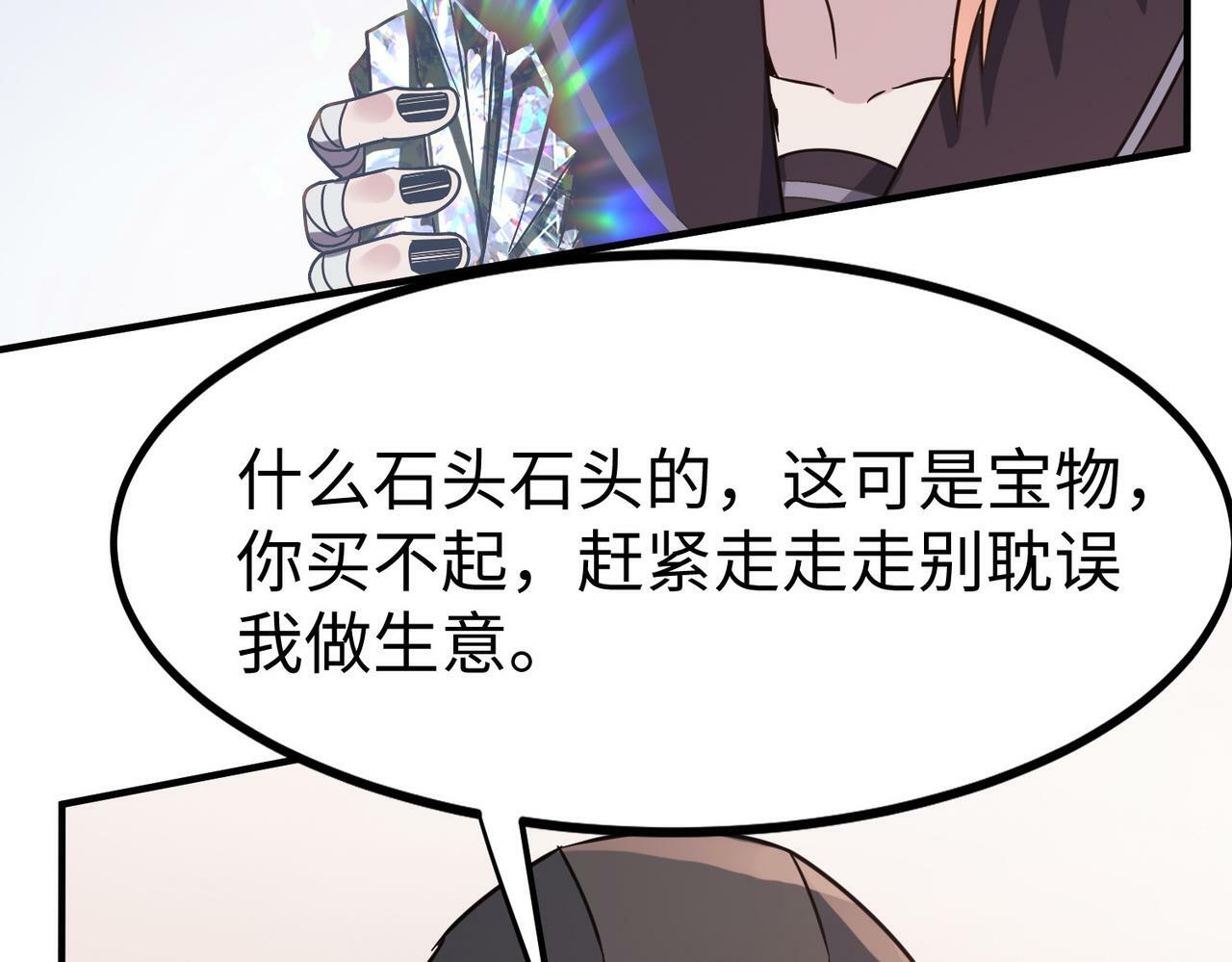 全民御兽：开局觉醒神话级天赋漫画,第13话 曦光果1图