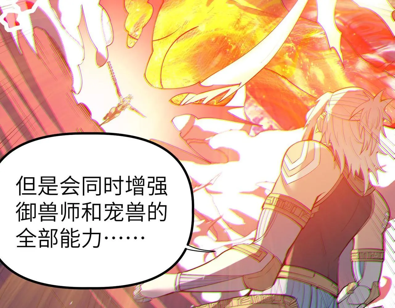 全民御兽：开局觉醒神话级天赋漫画,第90话 完结4图