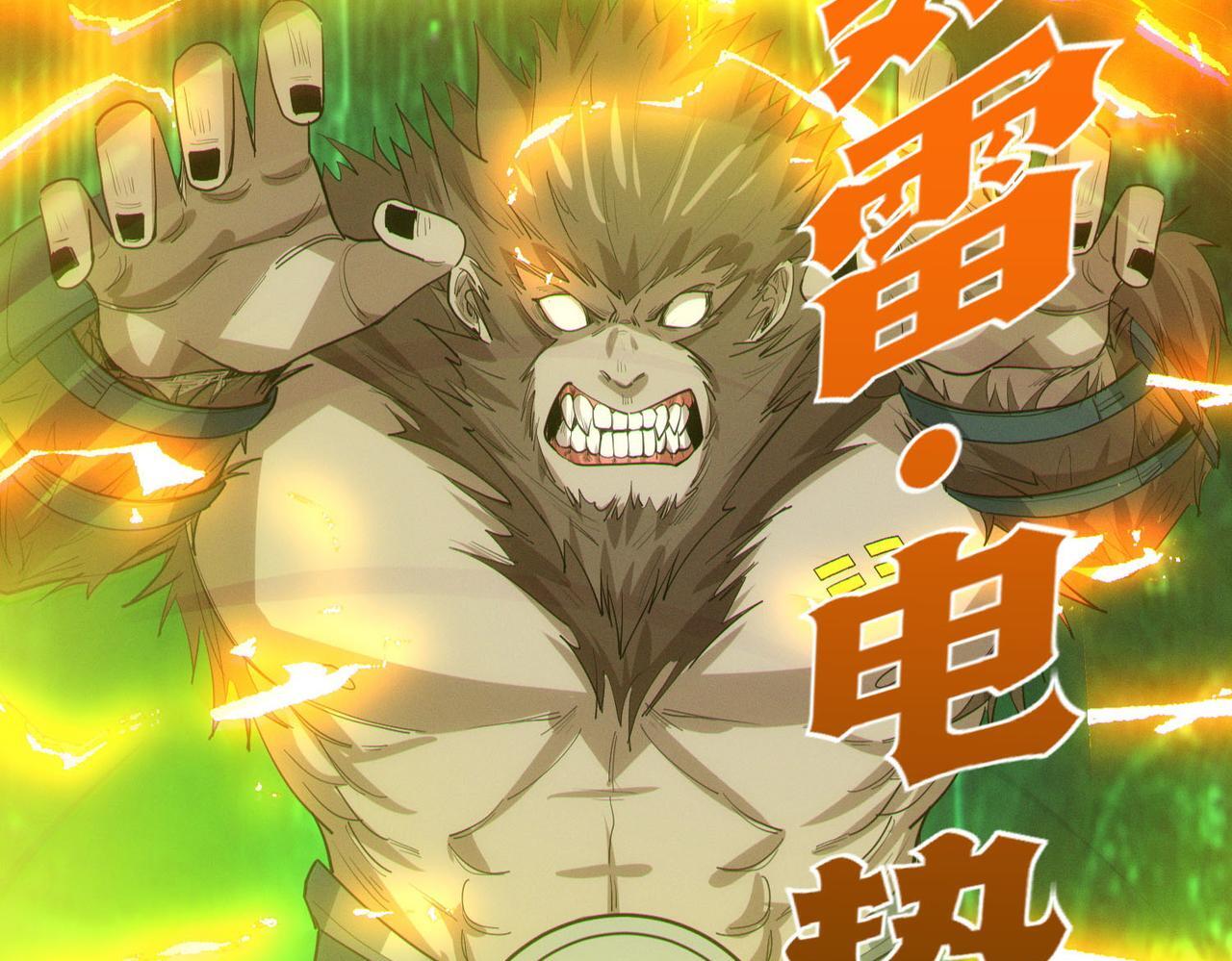 全民御兽：开局觉醒神话级天赋漫画,第67话 齐心对敌！4图